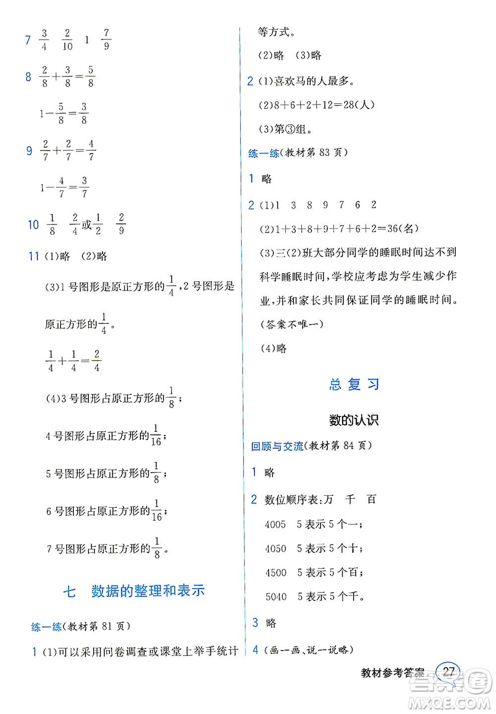 現(xiàn)代教育出版社2021教材解讀數(shù)學(xué)三年級下冊BS北師大版答案