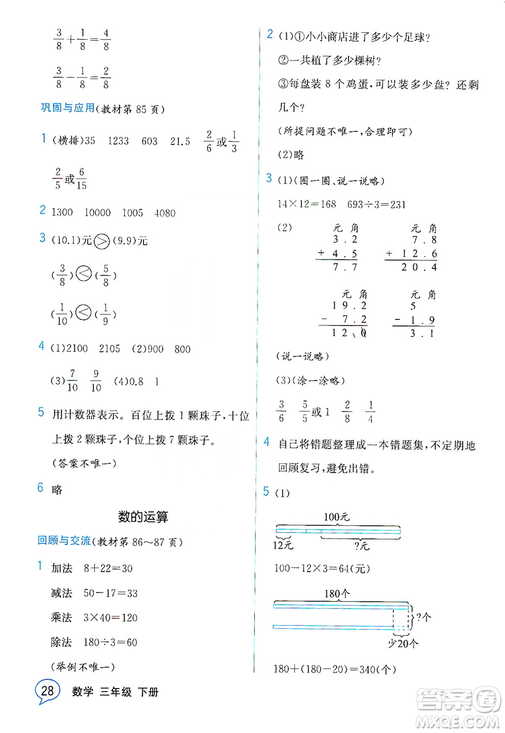 現(xiàn)代教育出版社2021教材解讀數(shù)學(xué)三年級下冊BS北師大版答案