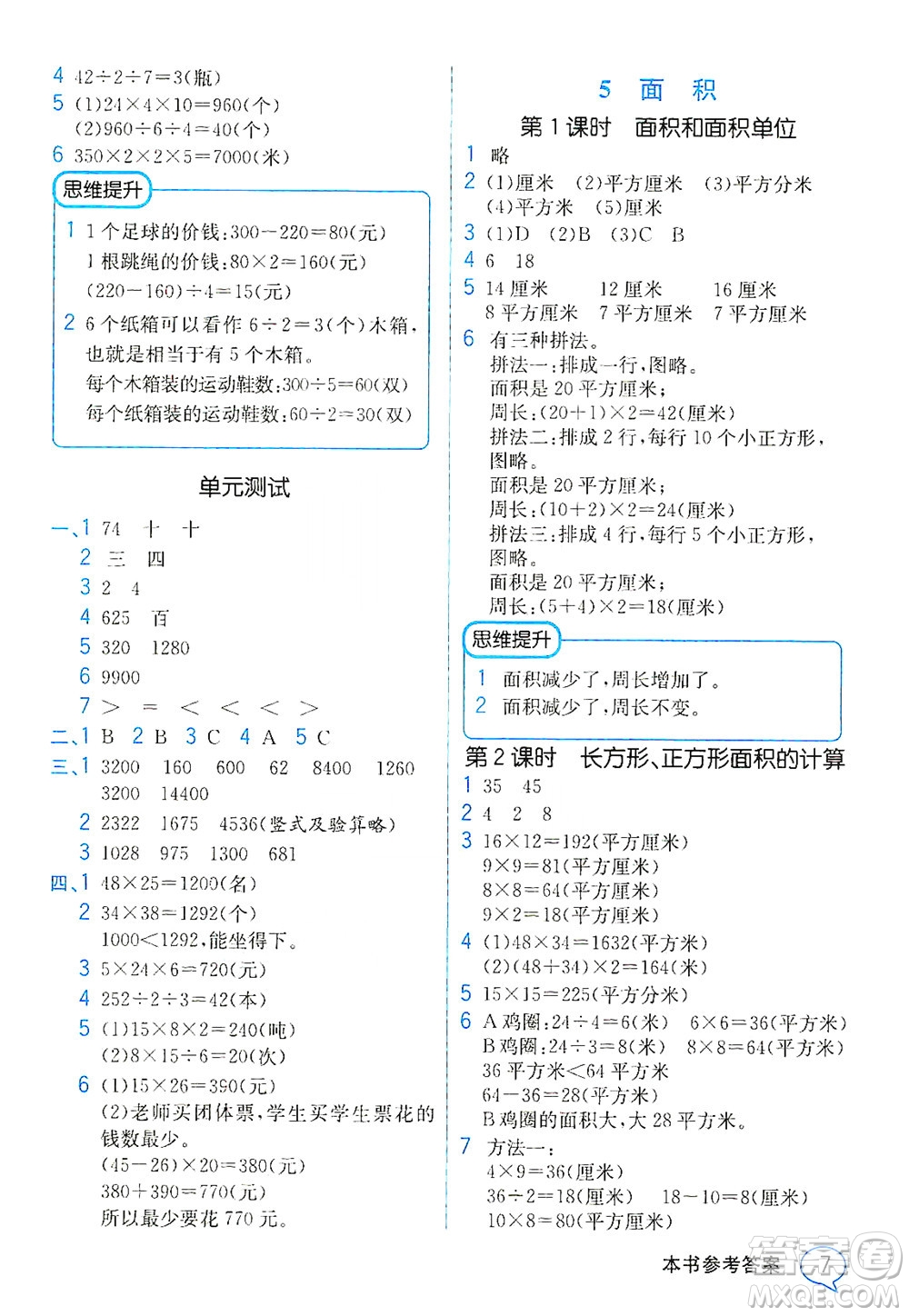 人民教育出版社2021教材解讀數(shù)學(xué)三年級下冊人教版答案