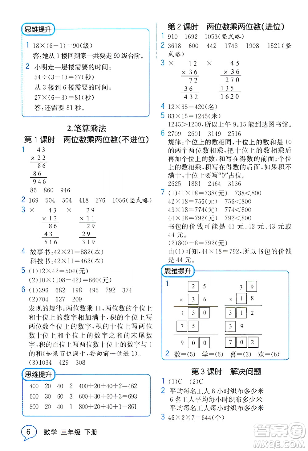 人民教育出版社2021教材解讀數(shù)學(xué)三年級下冊人教版答案