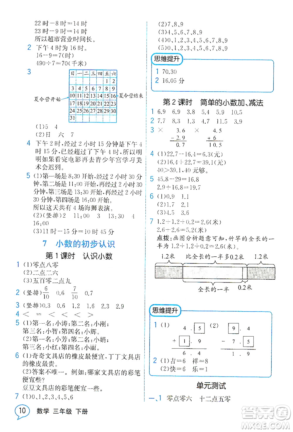 人民教育出版社2021教材解讀數(shù)學(xué)三年級下冊人教版答案