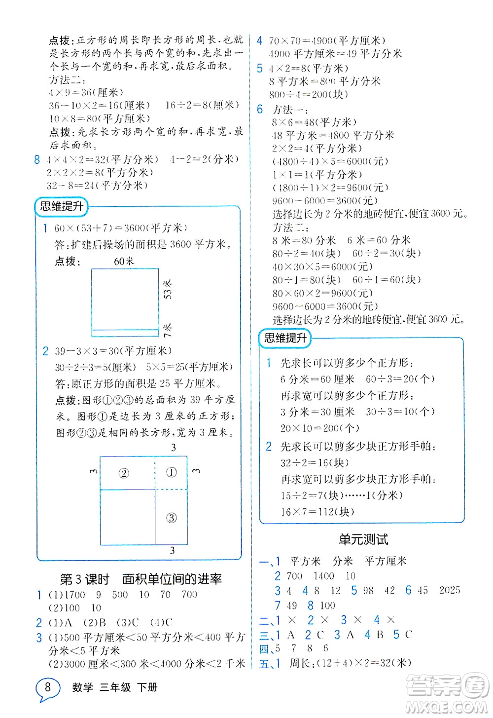 人民教育出版社2021教材解讀數(shù)學(xué)三年級下冊人教版答案