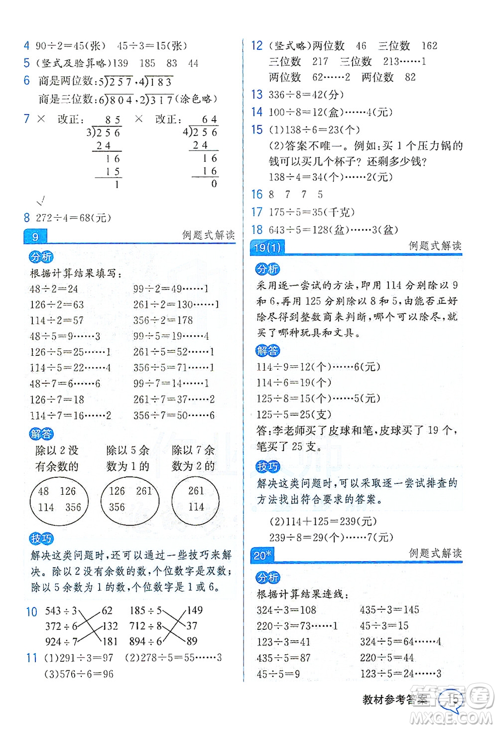 人民教育出版社2021教材解讀數(shù)學(xué)三年級下冊人教版答案