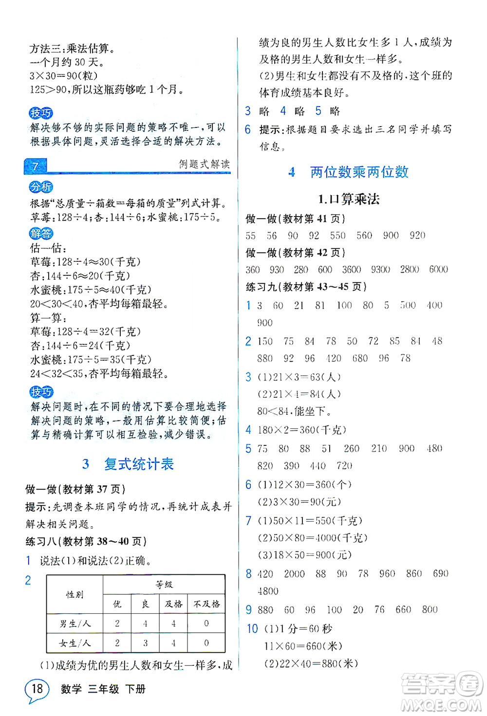 人民教育出版社2021教材解讀數(shù)學(xué)三年級下冊人教版答案