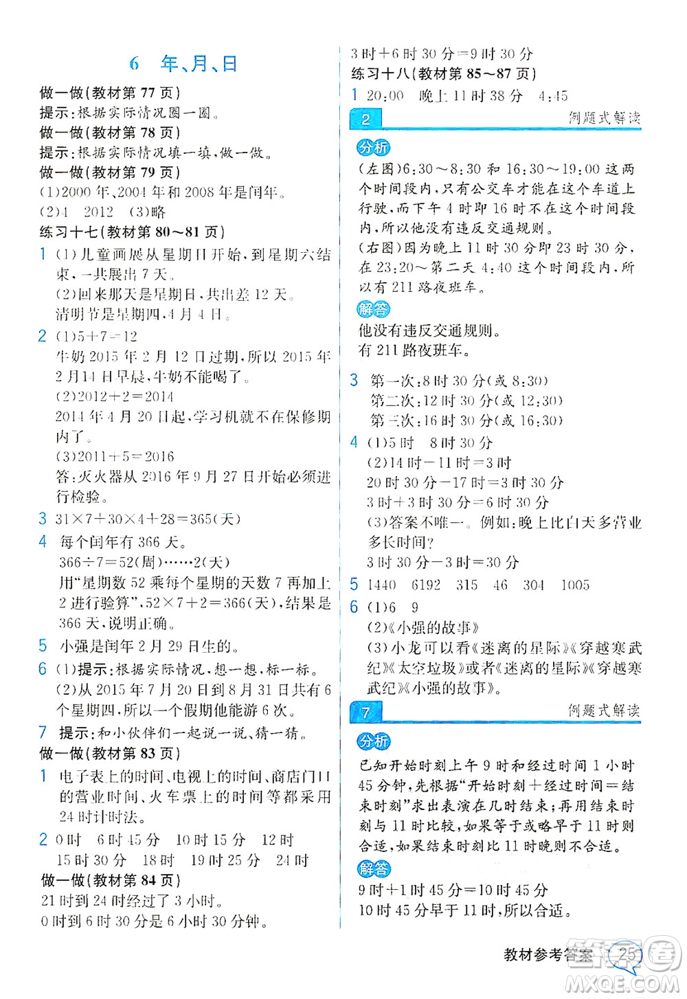 人民教育出版社2021教材解讀數(shù)學(xué)三年級下冊人教版答案