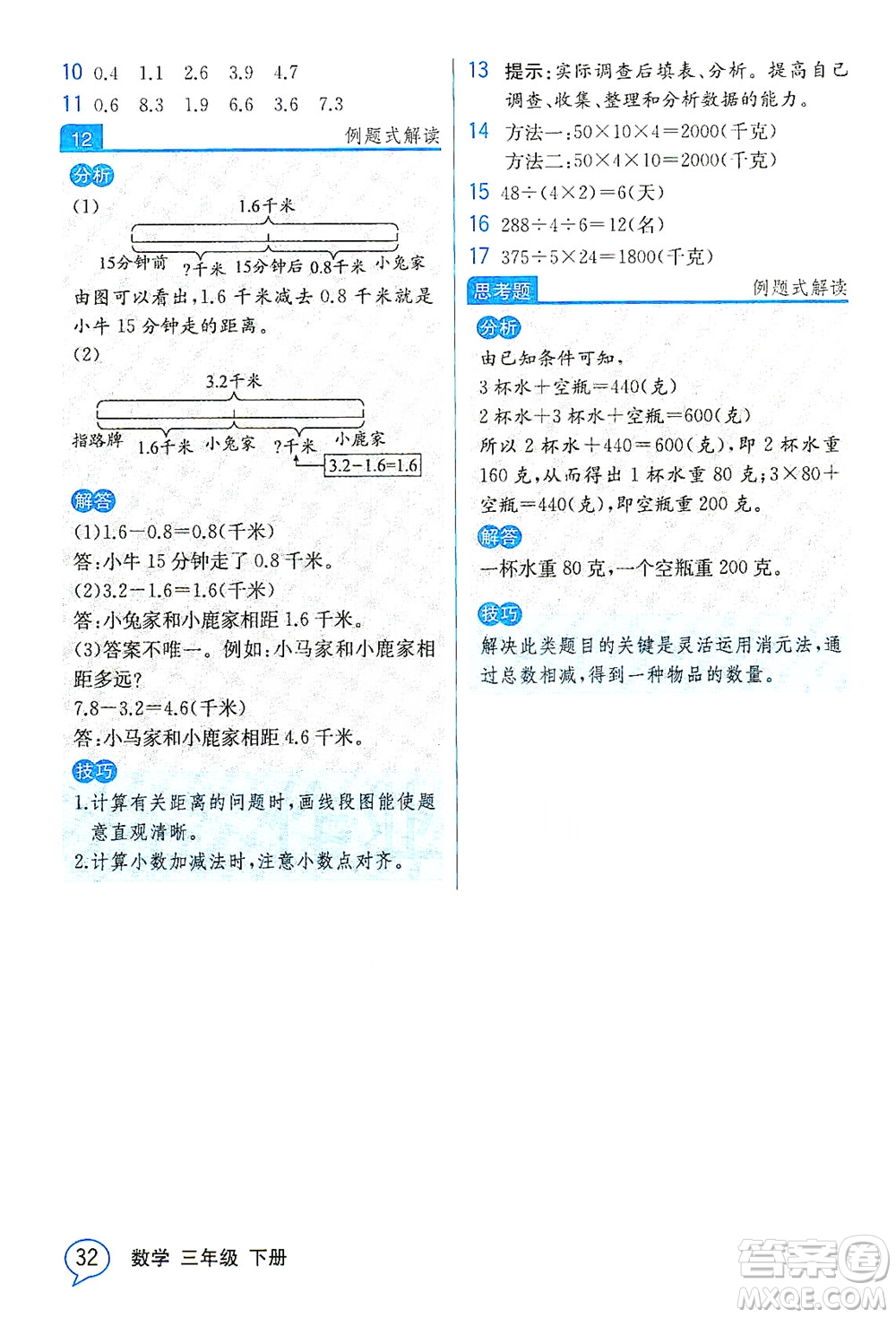 人民教育出版社2021教材解讀數(shù)學(xué)三年級下冊人教版答案