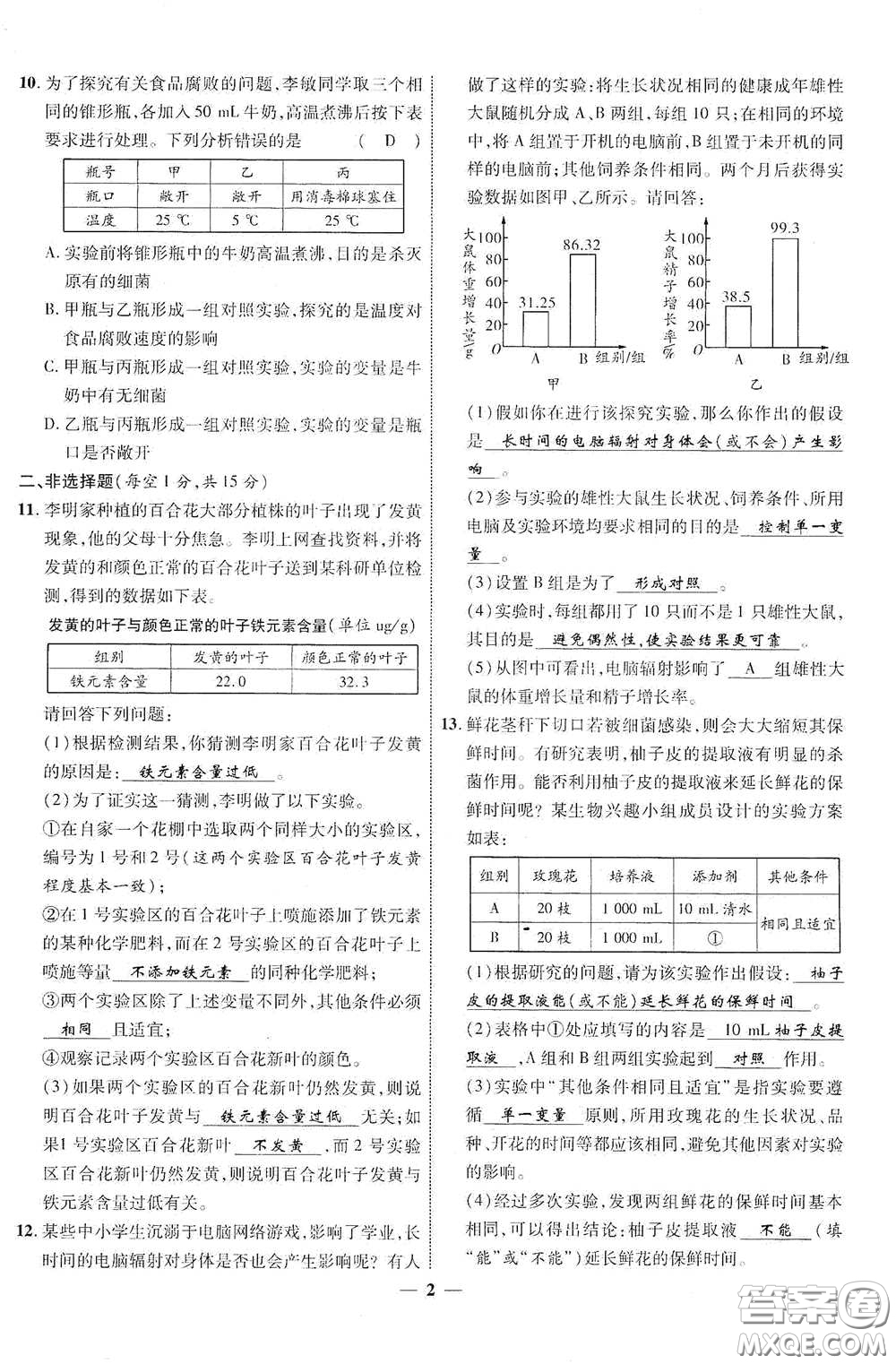 世界圖書出版社公司2021江西中考新突破2021升級版生物答案