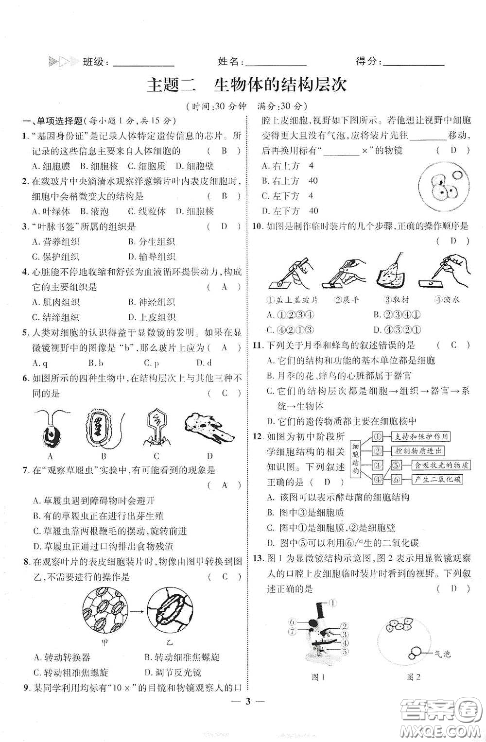 世界圖書出版社公司2021江西中考新突破2021升級版生物答案