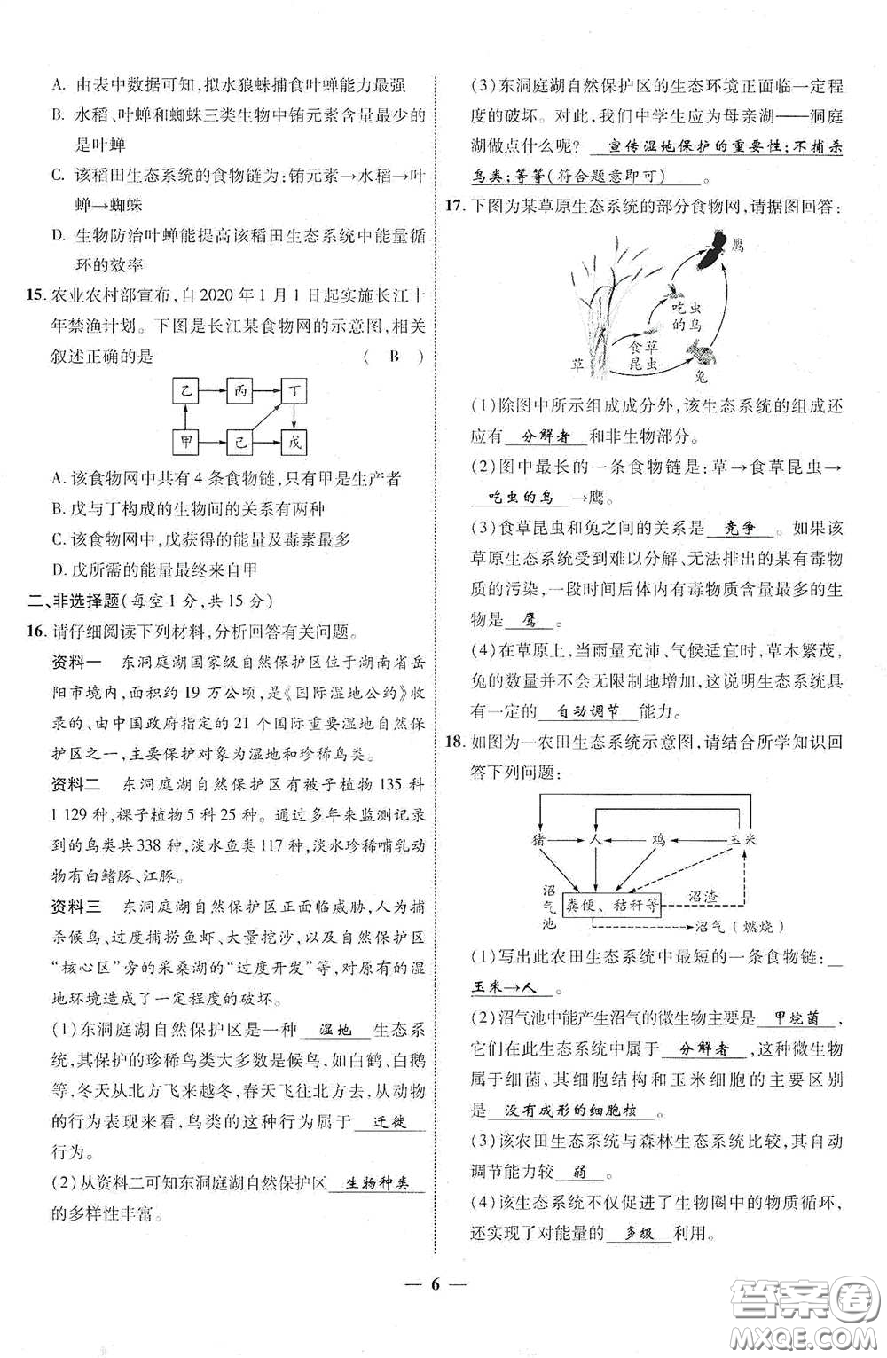 世界圖書出版社公司2021江西中考新突破2021升級版生物答案