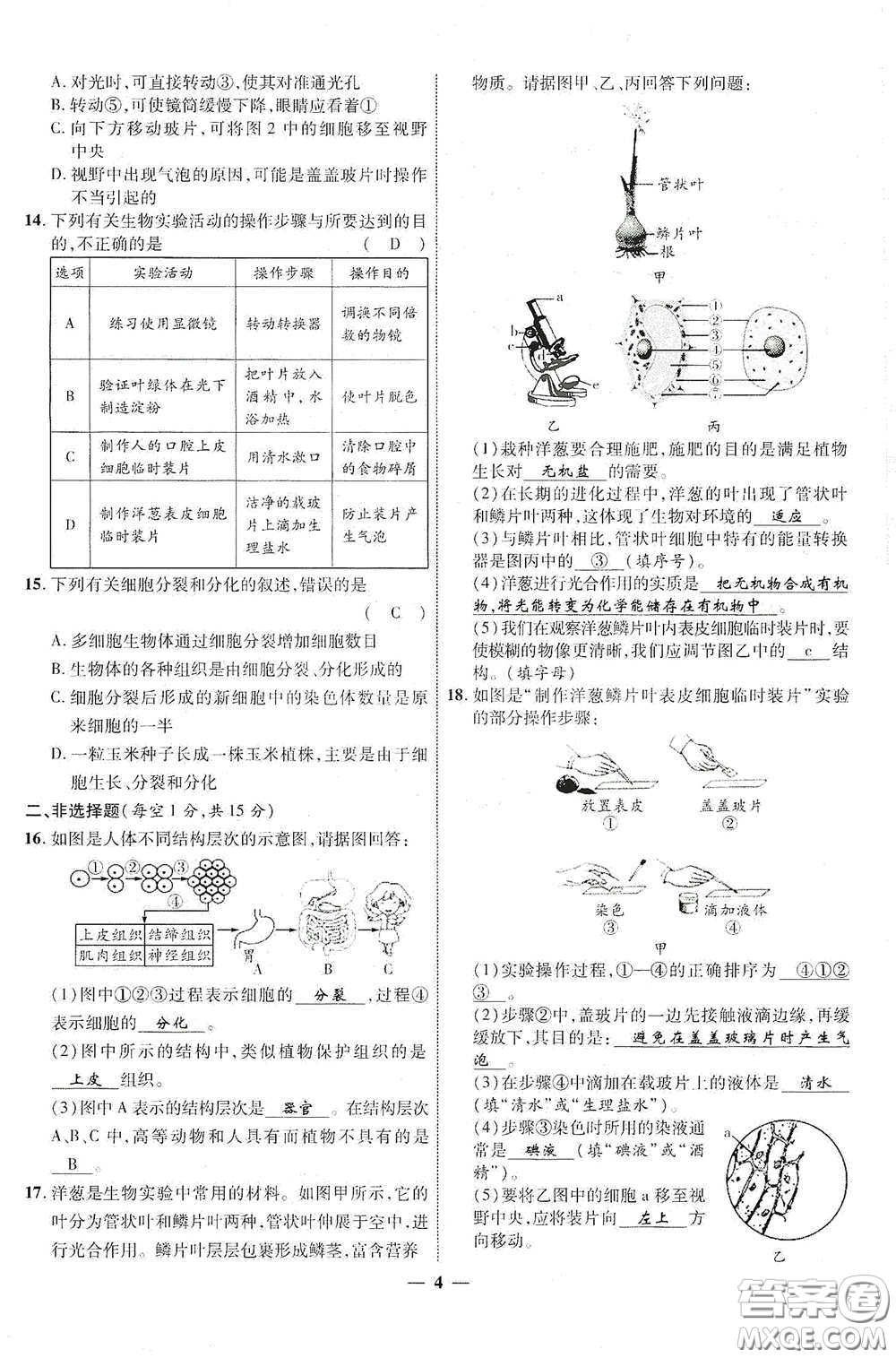 世界圖書出版社公司2021江西中考新突破2021升級版生物答案