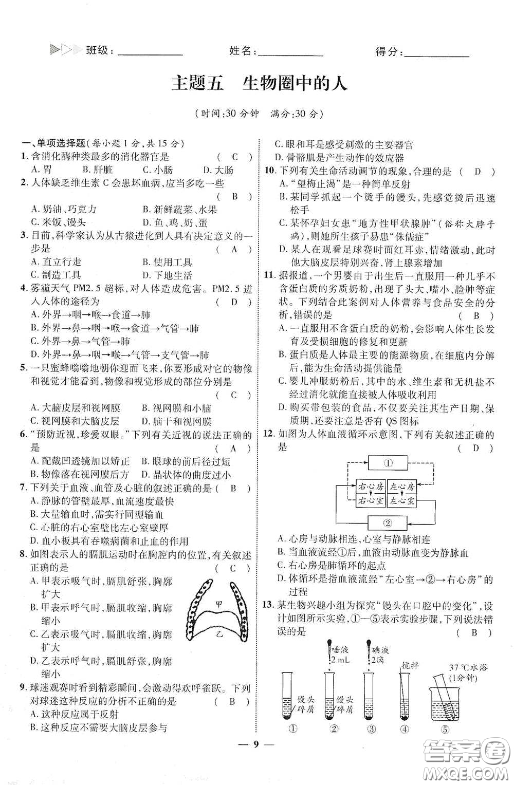 世界圖書出版社公司2021江西中考新突破2021升級版生物答案