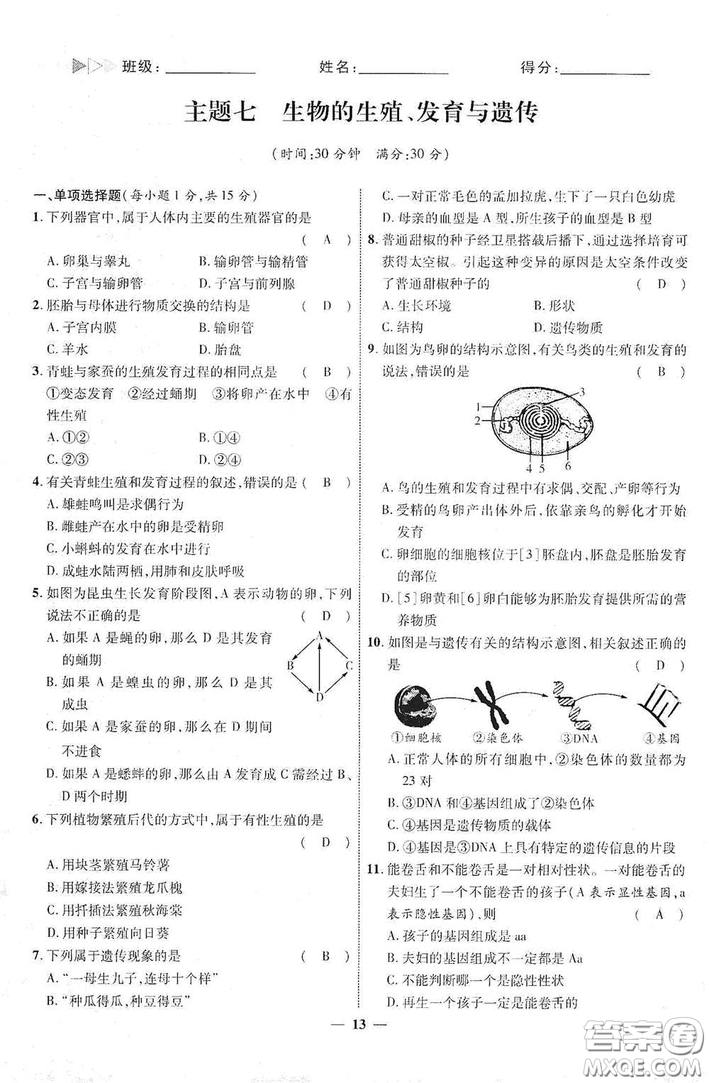 世界圖書出版社公司2021江西中考新突破2021升級版生物答案