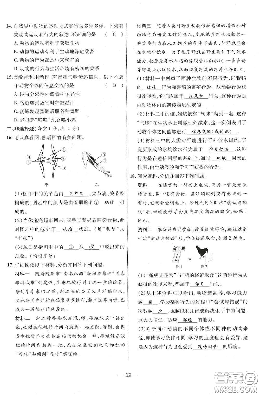 世界圖書出版社公司2021江西中考新突破2021升級版生物答案