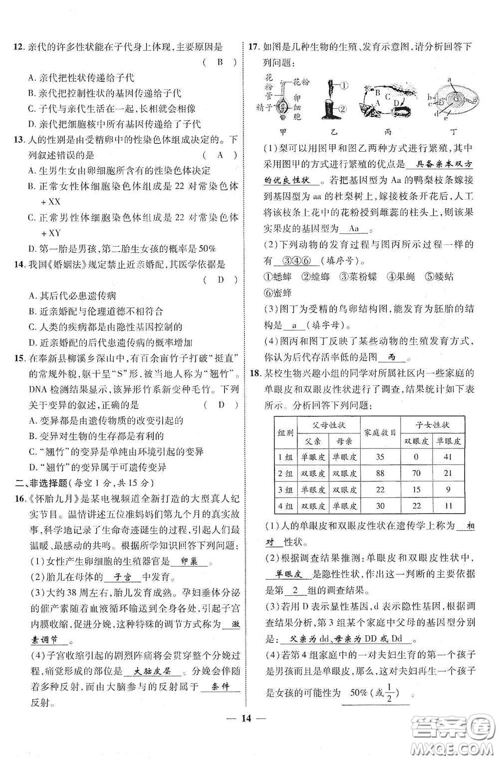 世界圖書出版社公司2021江西中考新突破2021升級版生物答案