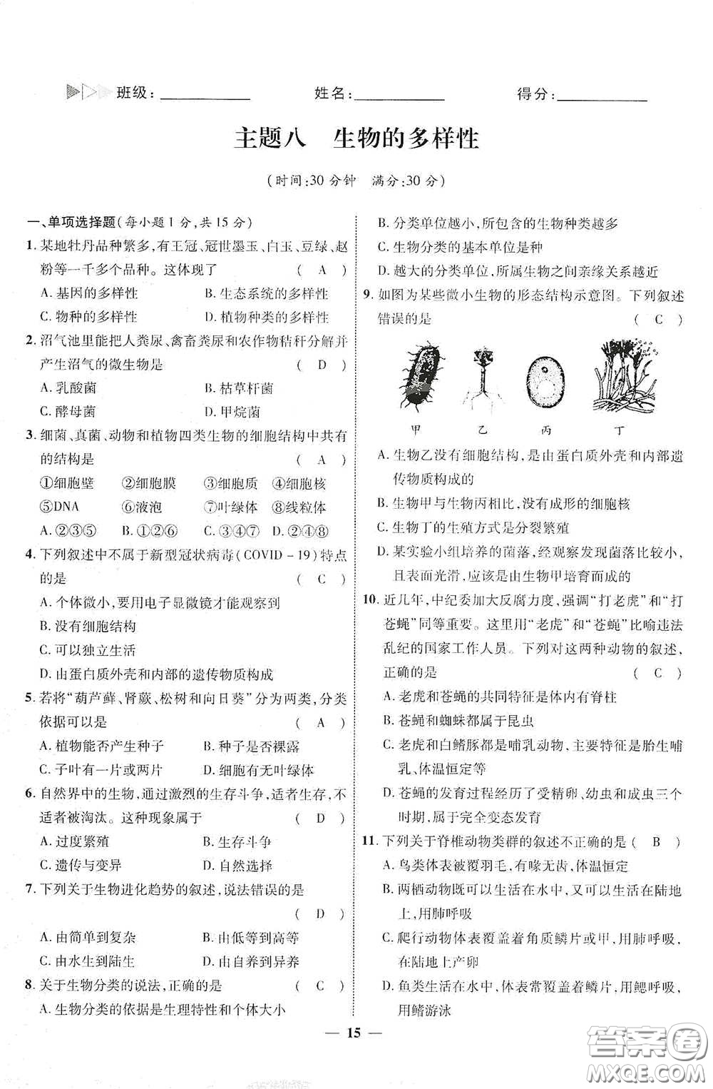 世界圖書出版社公司2021江西中考新突破2021升級版生物答案