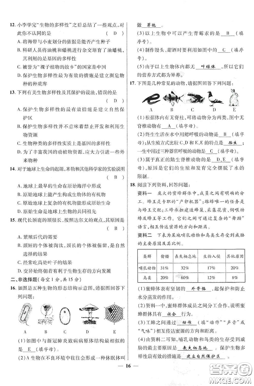 世界圖書出版社公司2021江西中考新突破2021升級版生物答案