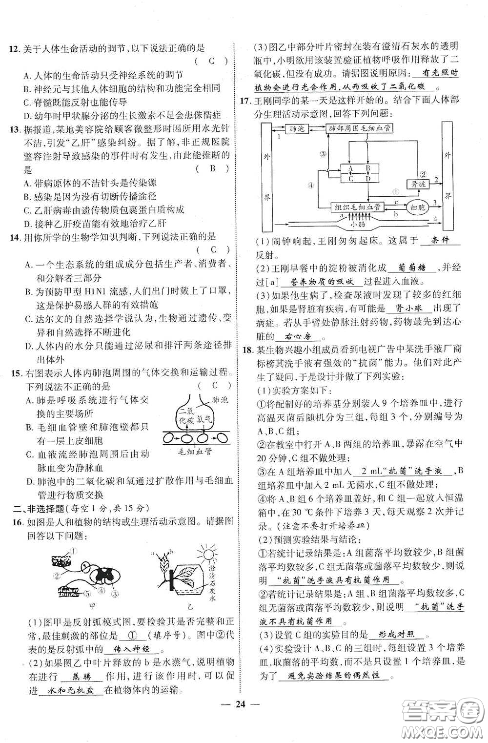 世界圖書出版社公司2021江西中考新突破2021升級版生物答案