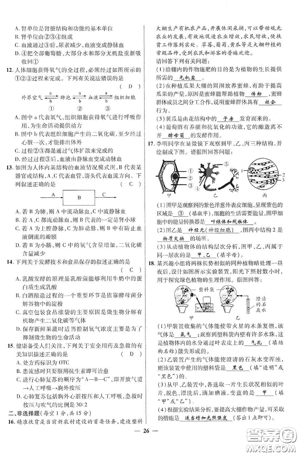 世界圖書出版社公司2021江西中考新突破2021升級版生物答案