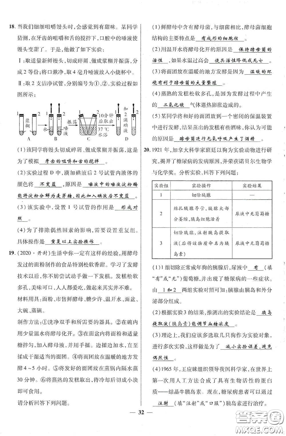 世界圖書出版社公司2021江西中考新突破2021升級版生物答案