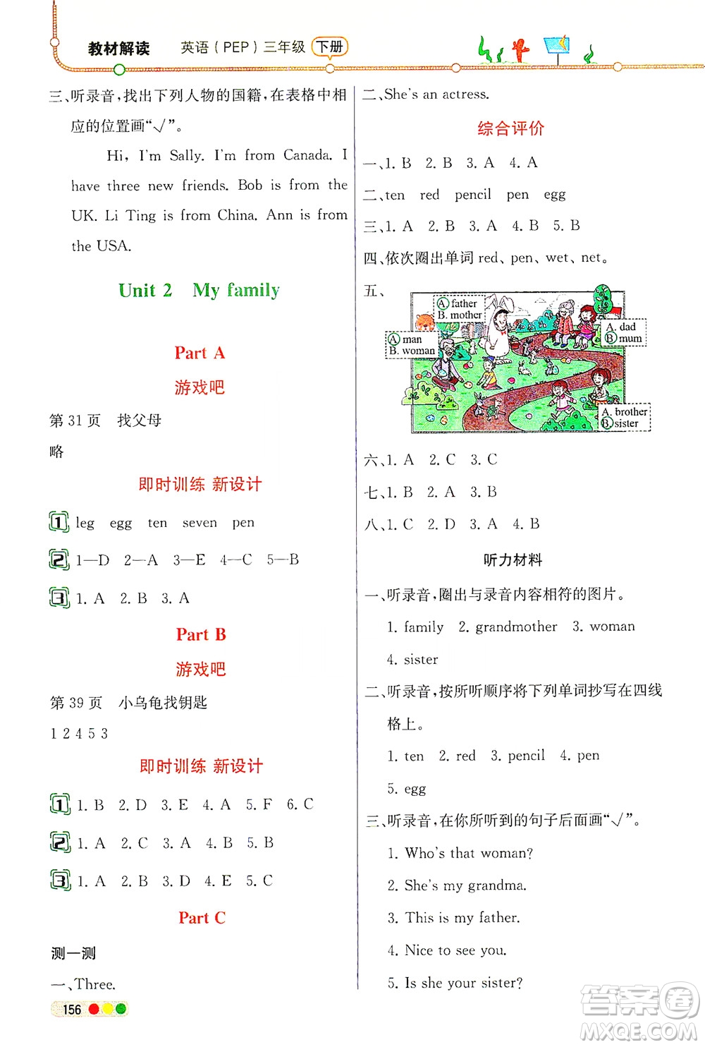 人民教育出版社2021教材解讀英語(yǔ)三年級(jí)起點(diǎn)三年級(jí)下冊(cè)人教版答案