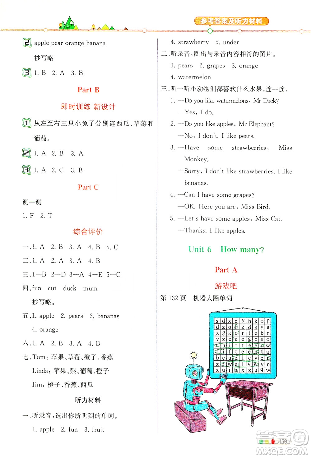 人民教育出版社2021教材解讀英語(yǔ)三年級(jí)起點(diǎn)三年級(jí)下冊(cè)人教版答案