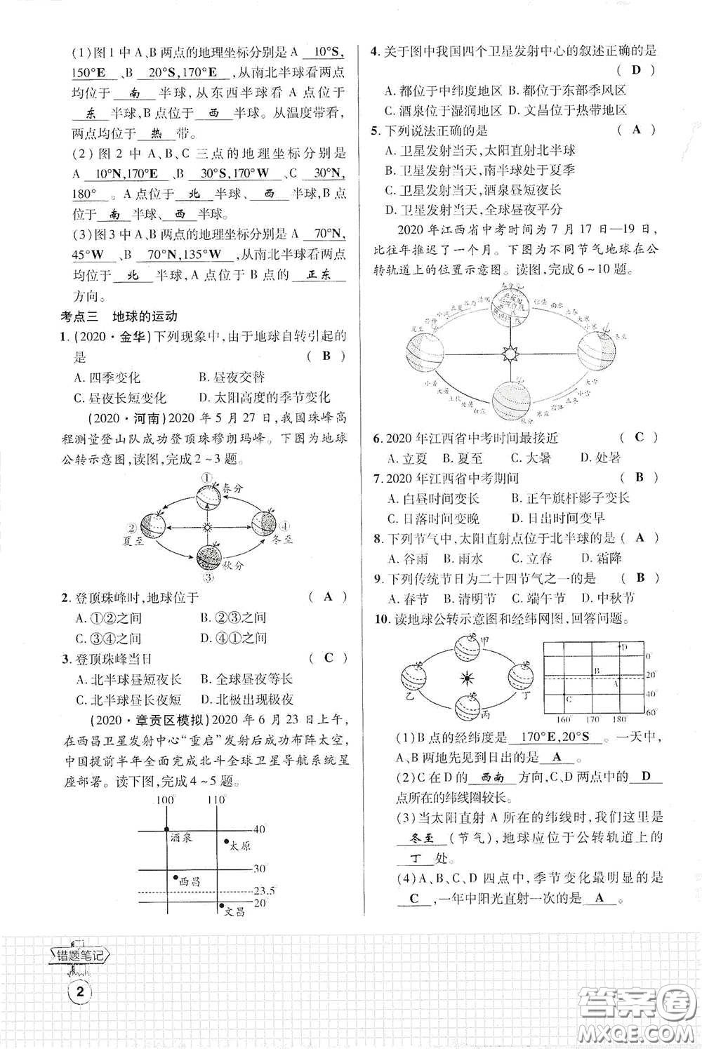 世界圖書出版公司2021江西中考新突破課后作業(yè)2021升級(jí)版地理答案