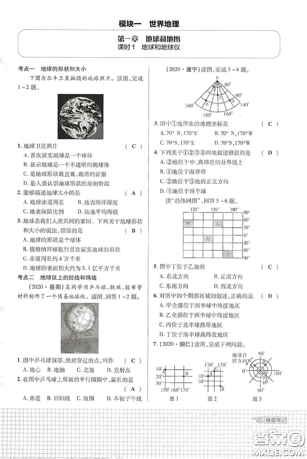 世界圖書出版公司2021江西中考新突破課后作業(yè)2021升級(jí)版地理答案