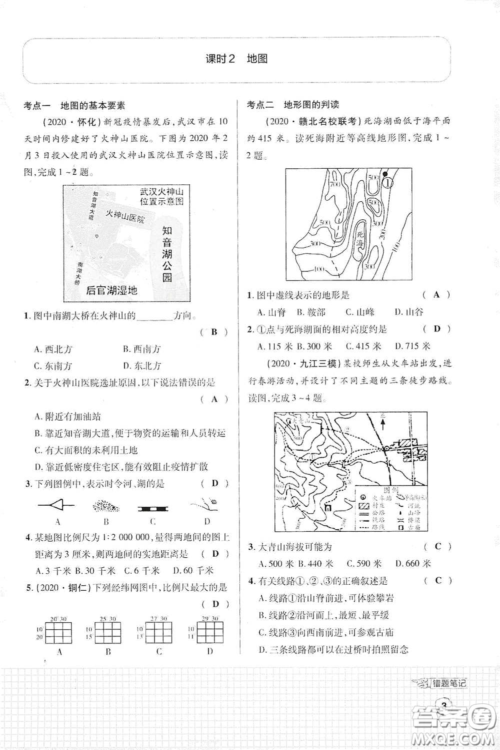 世界圖書出版公司2021江西中考新突破課后作業(yè)2021升級(jí)版地理答案