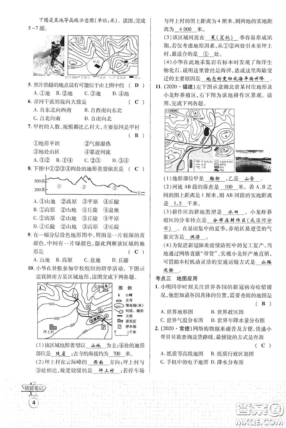 世界圖書出版公司2021江西中考新突破課后作業(yè)2021升級(jí)版地理答案