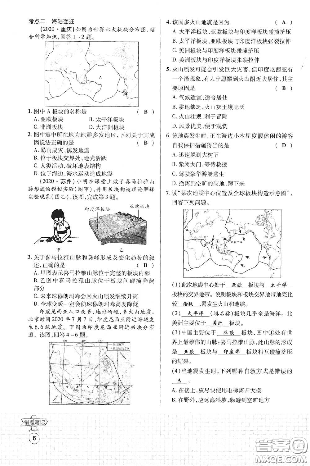 世界圖書出版公司2021江西中考新突破課后作業(yè)2021升級(jí)版地理答案