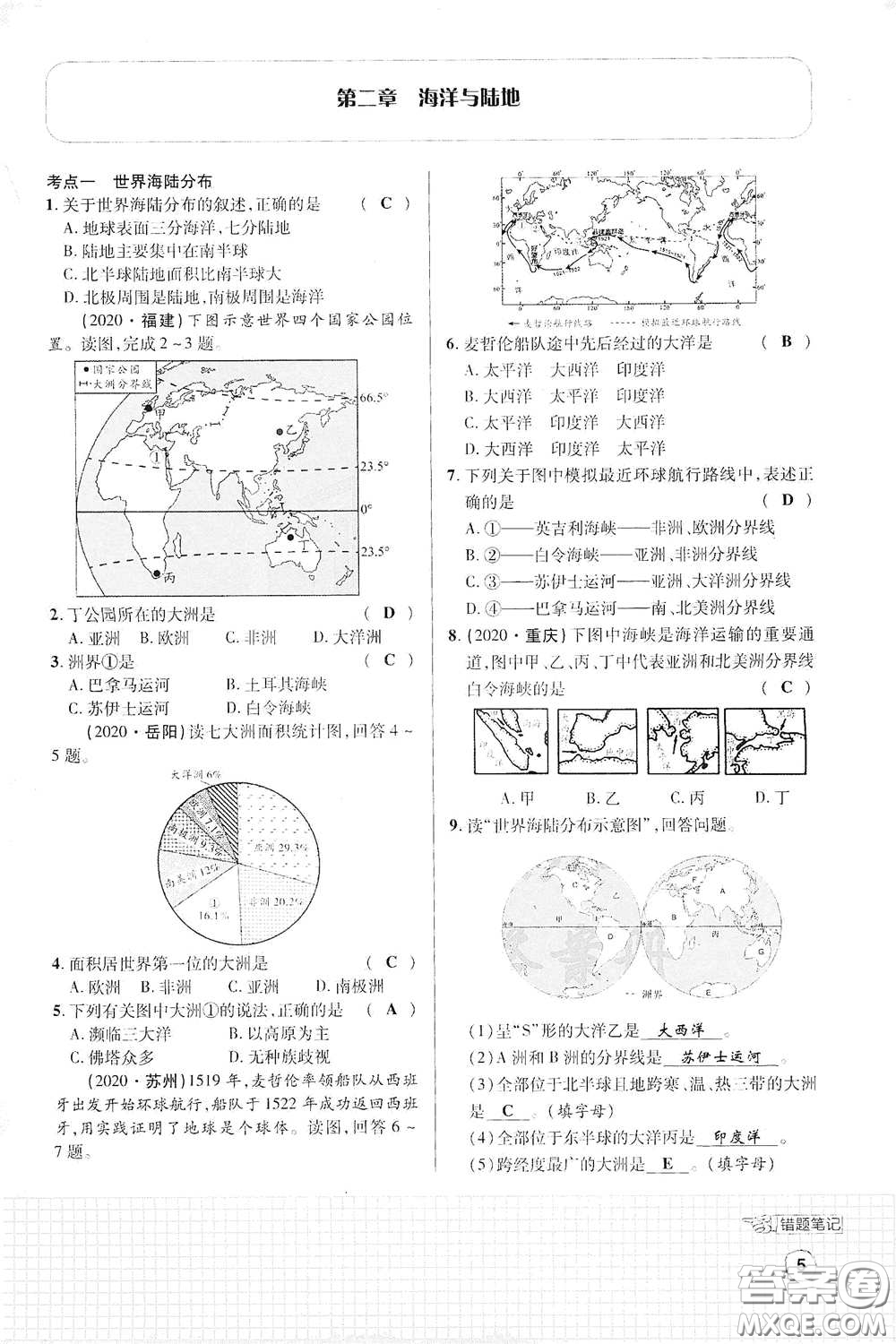 世界圖書出版公司2021江西中考新突破課后作業(yè)2021升級(jí)版地理答案