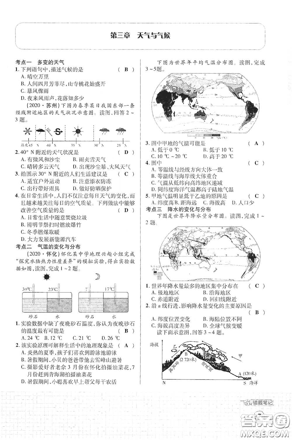 世界圖書出版公司2021江西中考新突破課后作業(yè)2021升級(jí)版地理答案