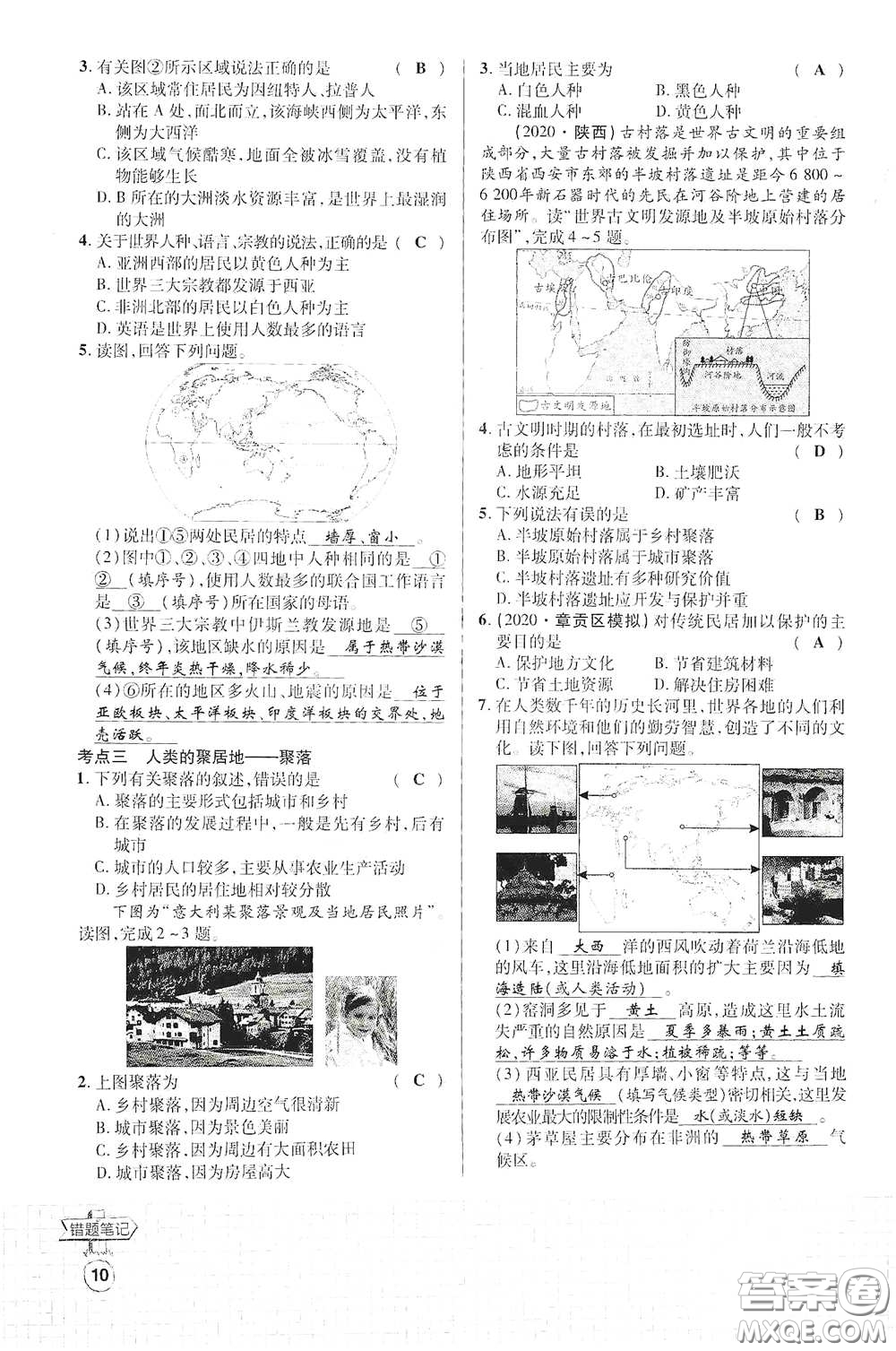 世界圖書出版公司2021江西中考新突破課后作業(yè)2021升級(jí)版地理答案