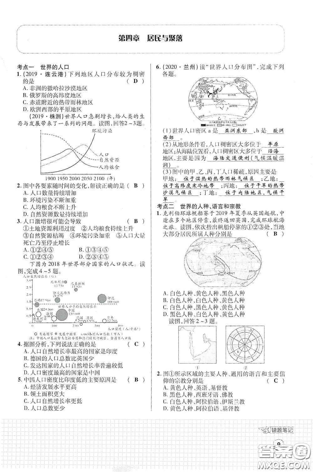 世界圖書出版公司2021江西中考新突破課后作業(yè)2021升級(jí)版地理答案