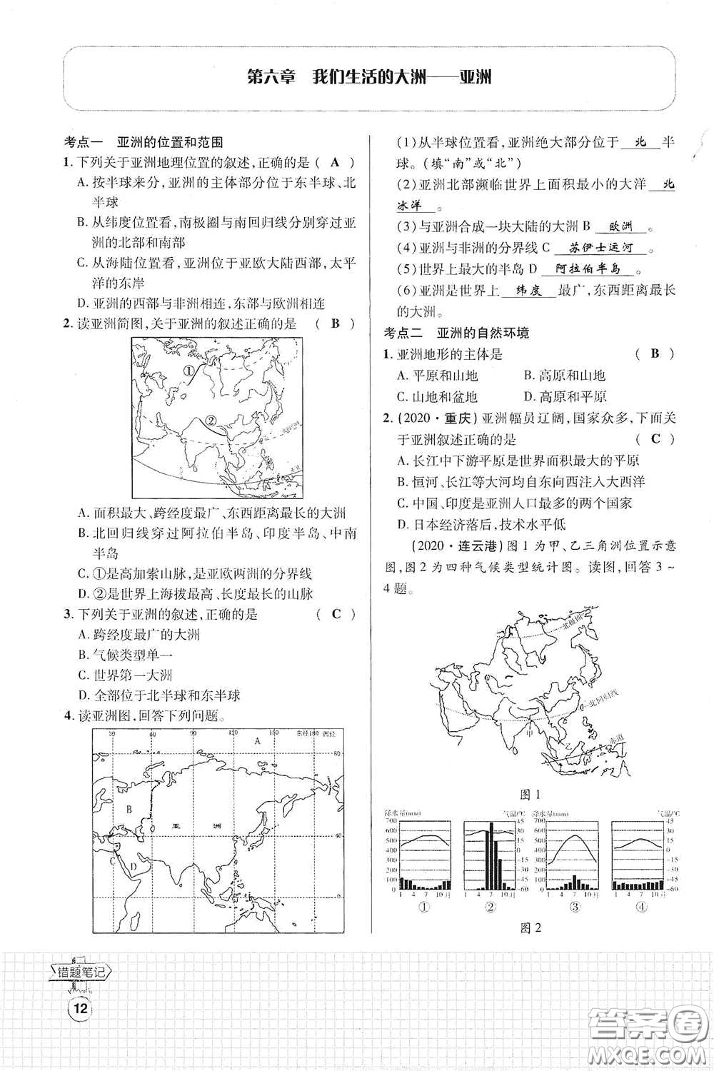 世界圖書出版公司2021江西中考新突破課后作業(yè)2021升級(jí)版地理答案