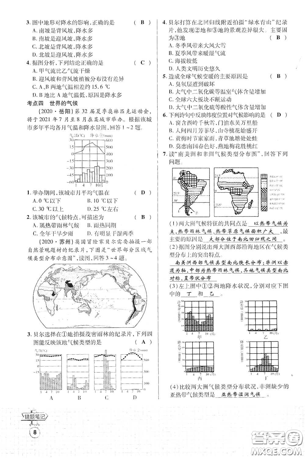 世界圖書出版公司2021江西中考新突破課后作業(yè)2021升級(jí)版地理答案