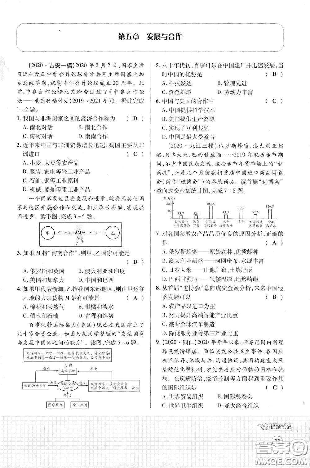 世界圖書出版公司2021江西中考新突破課后作業(yè)2021升級(jí)版地理答案