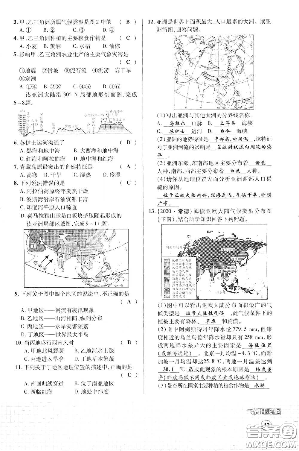 世界圖書出版公司2021江西中考新突破課后作業(yè)2021升級(jí)版地理答案