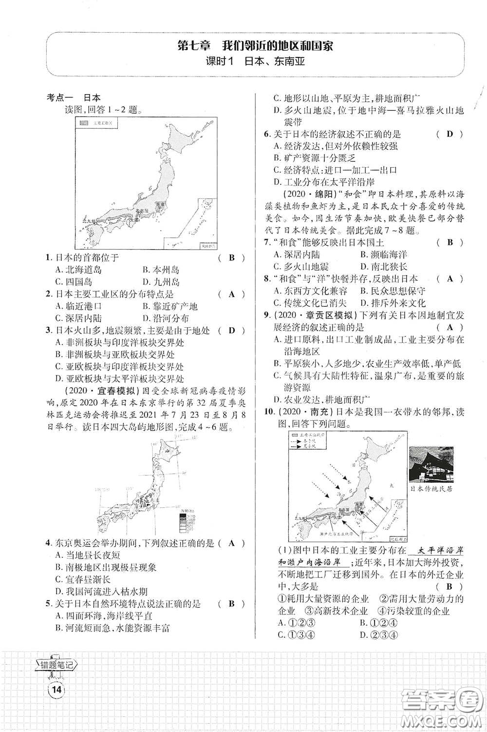 世界圖書出版公司2021江西中考新突破課后作業(yè)2021升級(jí)版地理答案