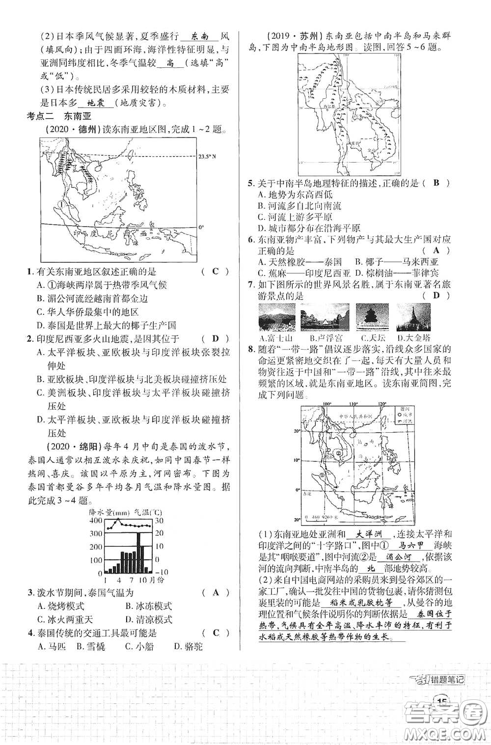 世界圖書出版公司2021江西中考新突破課后作業(yè)2021升級(jí)版地理答案