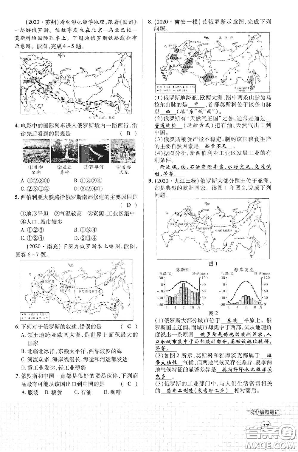 世界圖書出版公司2021江西中考新突破課后作業(yè)2021升級(jí)版地理答案