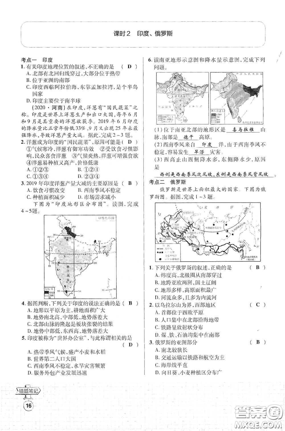 世界圖書出版公司2021江西中考新突破課后作業(yè)2021升級(jí)版地理答案