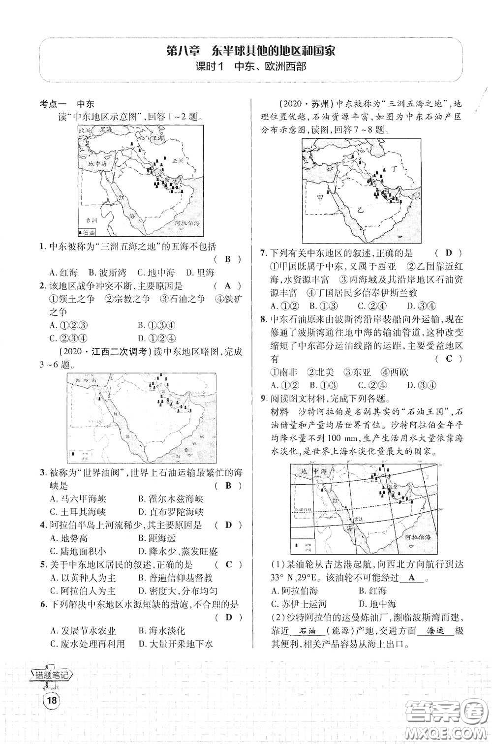 世界圖書出版公司2021江西中考新突破課后作業(yè)2021升級(jí)版地理答案