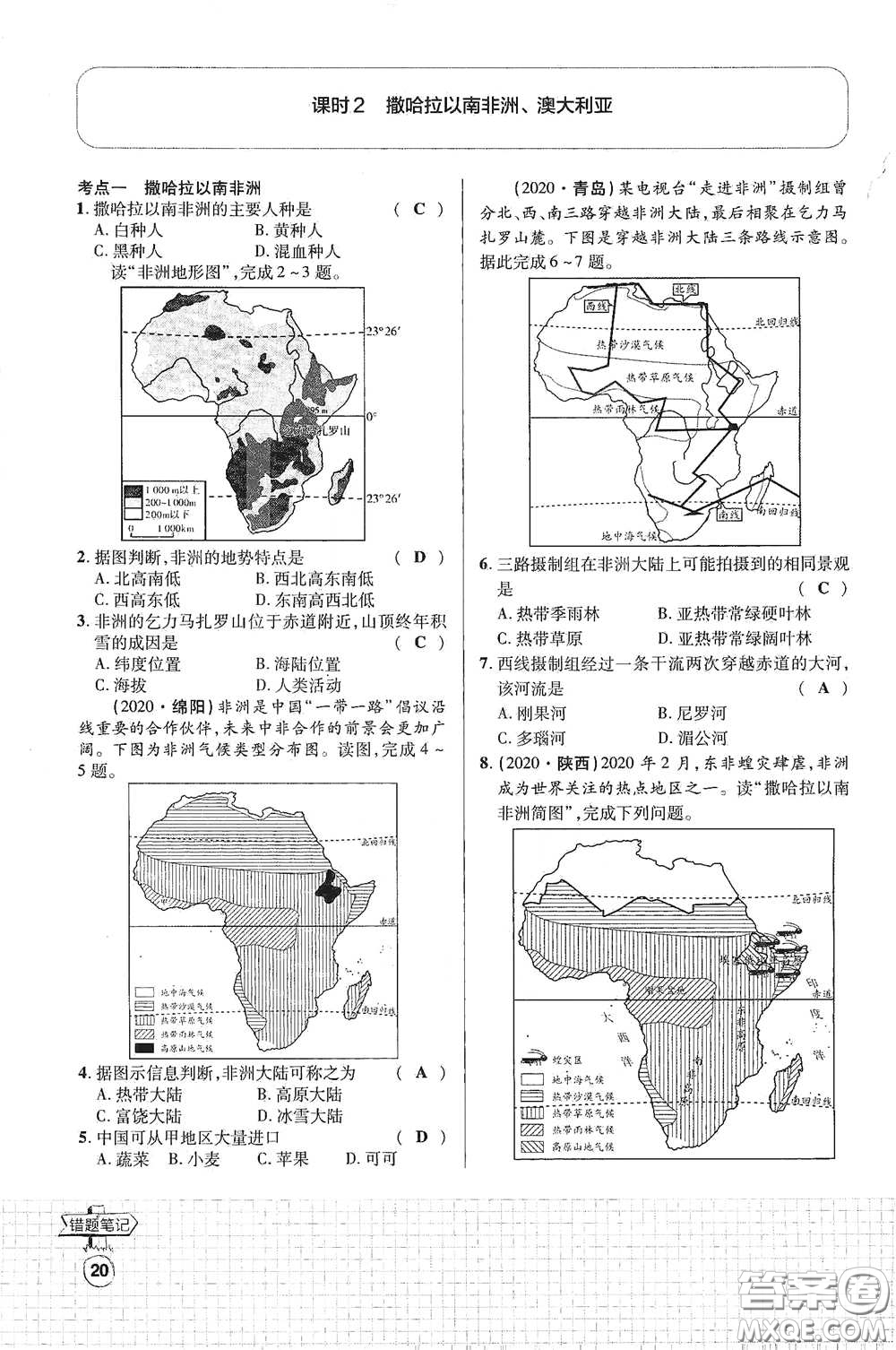 世界圖書出版公司2021江西中考新突破課后作業(yè)2021升級(jí)版地理答案