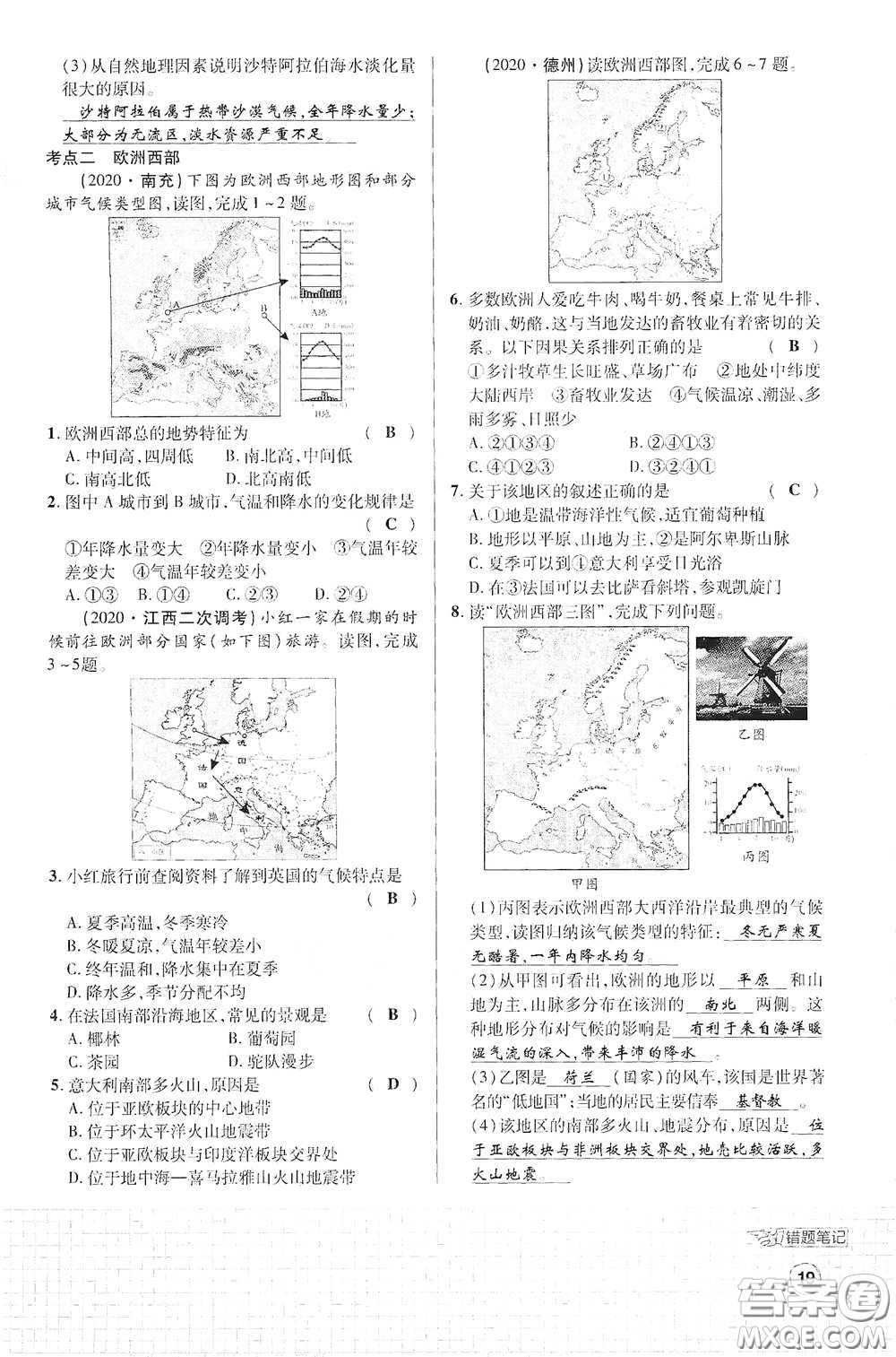 世界圖書出版公司2021江西中考新突破課后作業(yè)2021升級(jí)版地理答案