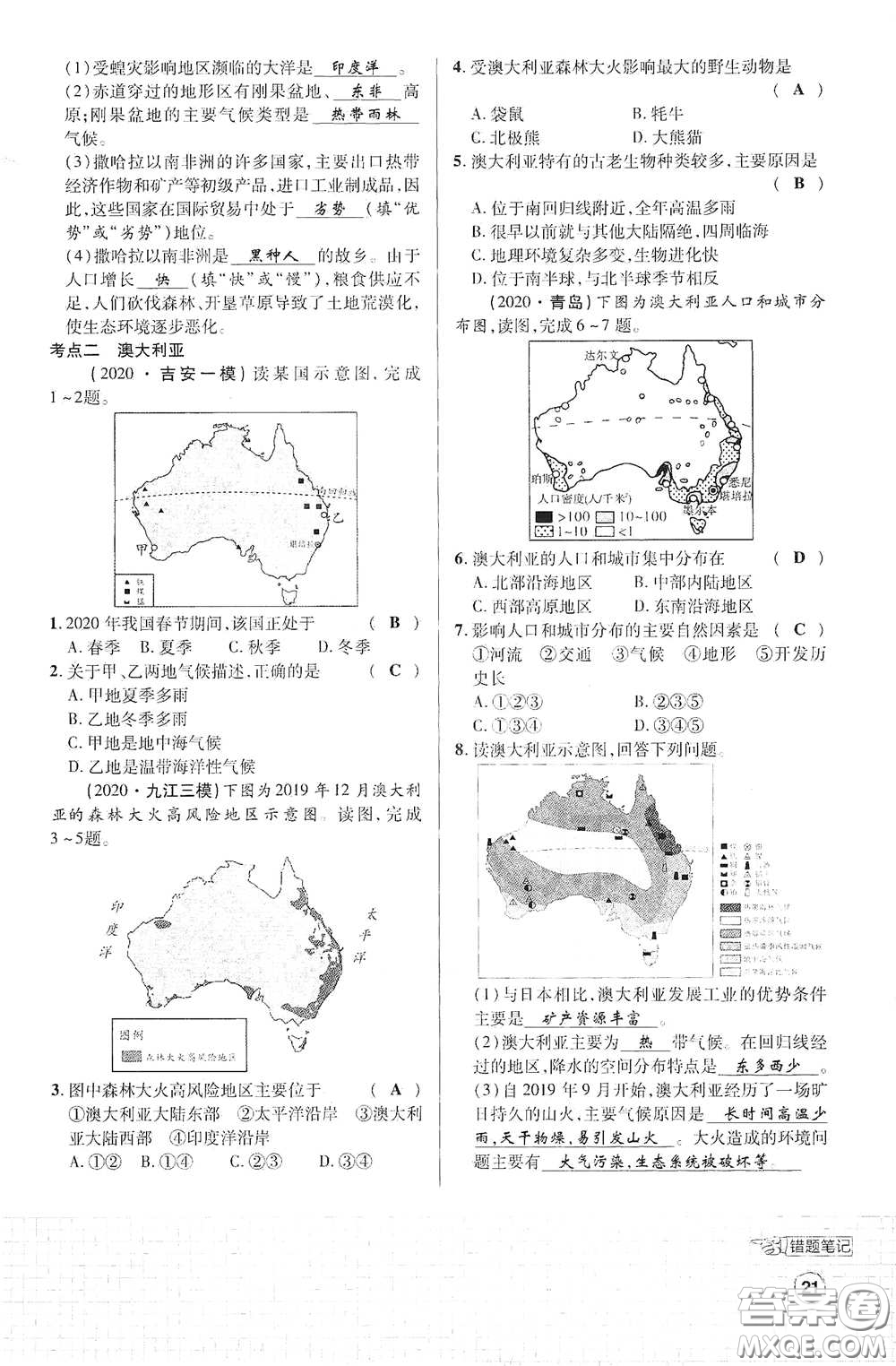 世界圖書出版公司2021江西中考新突破課后作業(yè)2021升級(jí)版地理答案