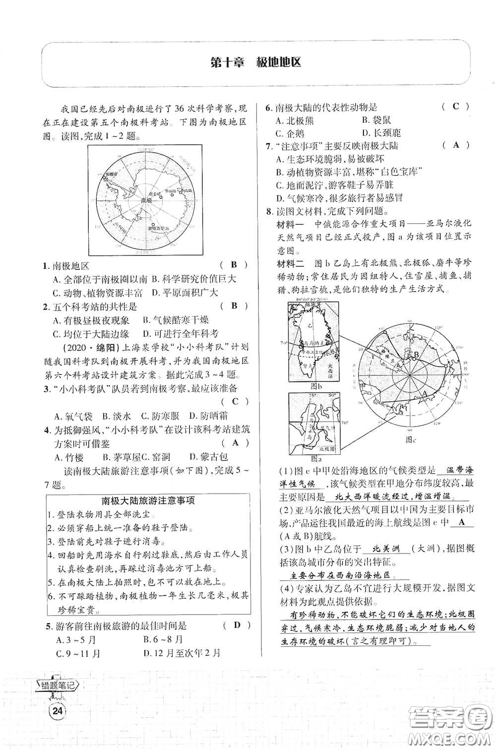 世界圖書出版公司2021江西中考新突破課后作業(yè)2021升級(jí)版地理答案