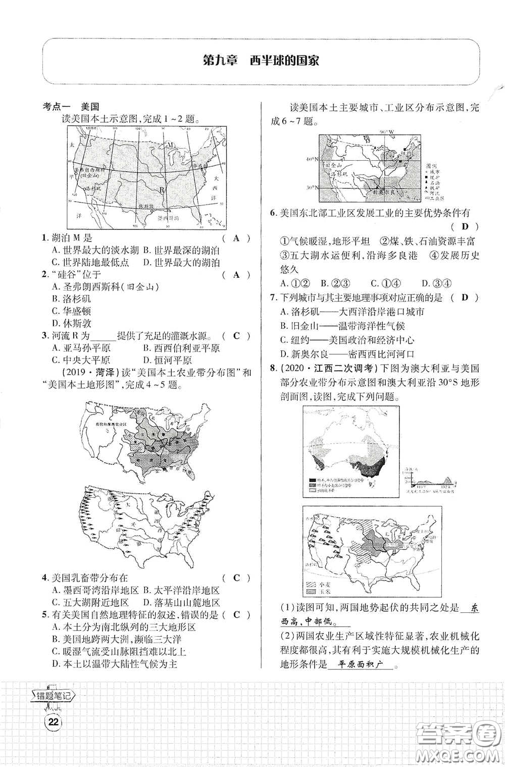 世界圖書出版公司2021江西中考新突破課后作業(yè)2021升級(jí)版地理答案