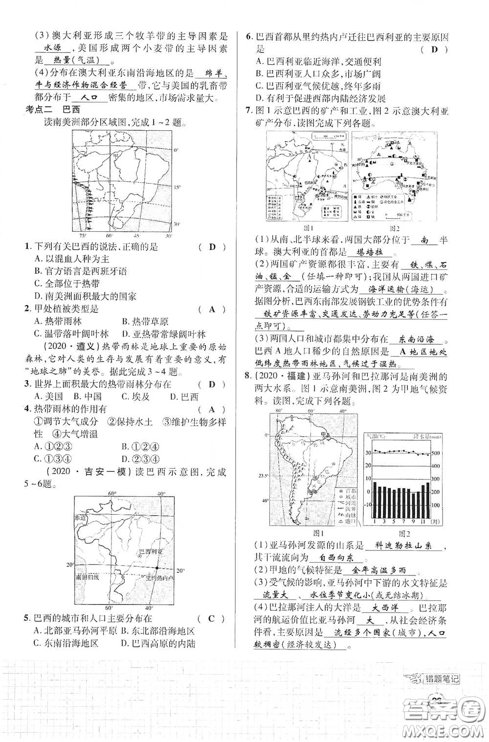 世界圖書出版公司2021江西中考新突破課后作業(yè)2021升級(jí)版地理答案