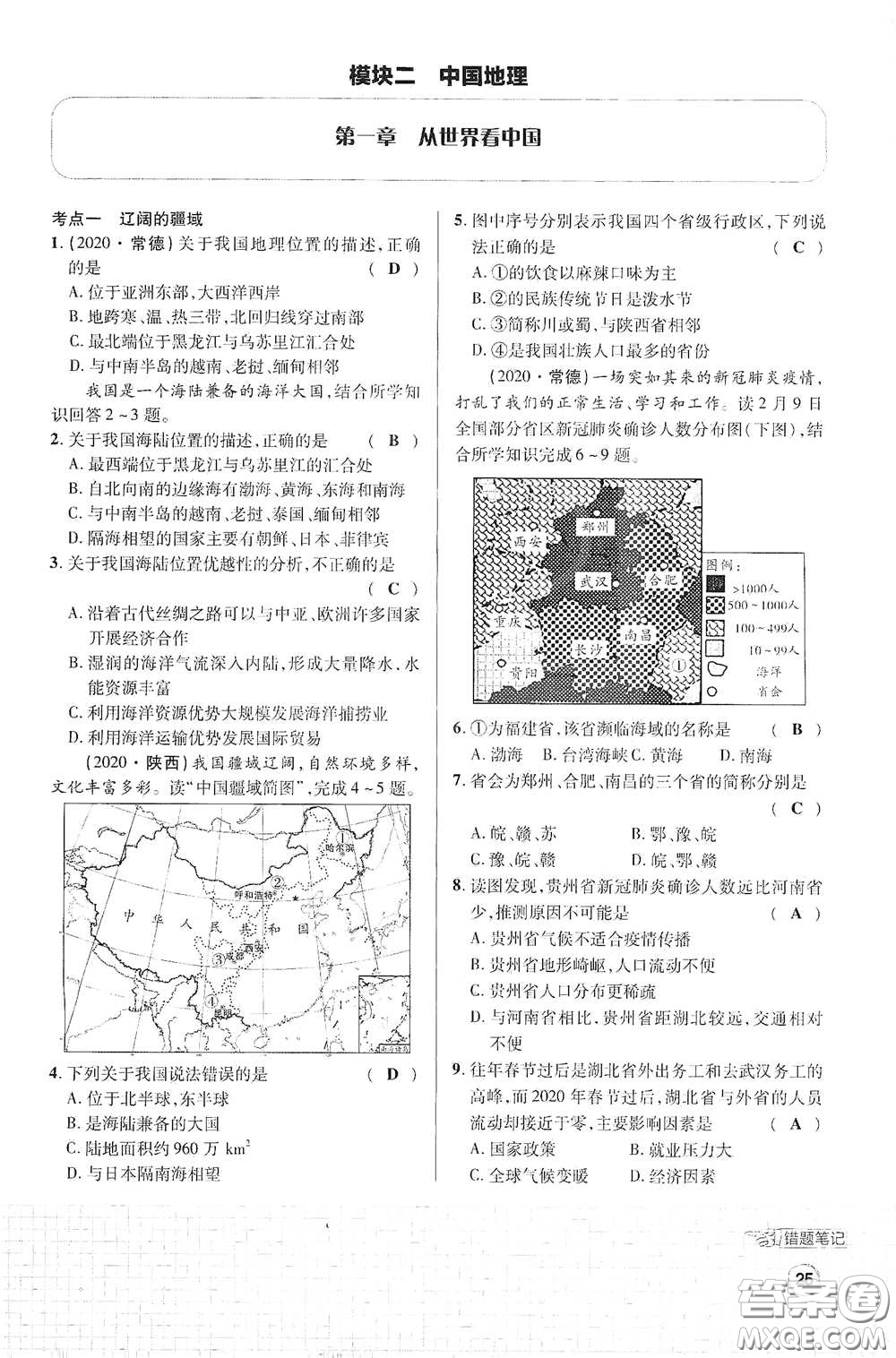 世界圖書出版公司2021江西中考新突破課后作業(yè)2021升級(jí)版地理答案